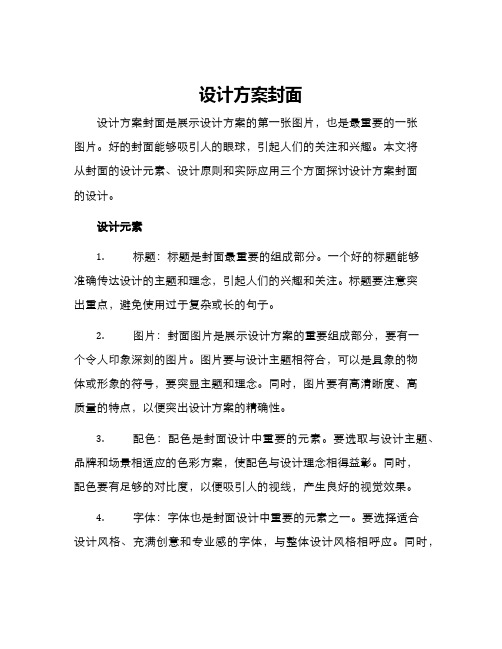 设计方案封面