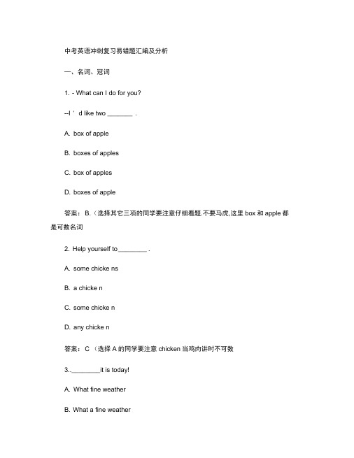 中考英语冲刺复习易错题汇编及分析上教版.