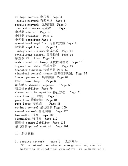 专业英语复习重点