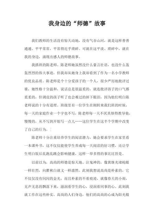 我身边的“师德”故事