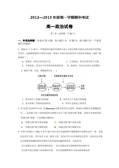 【高一学习资料】高一政 治学科期中试卷