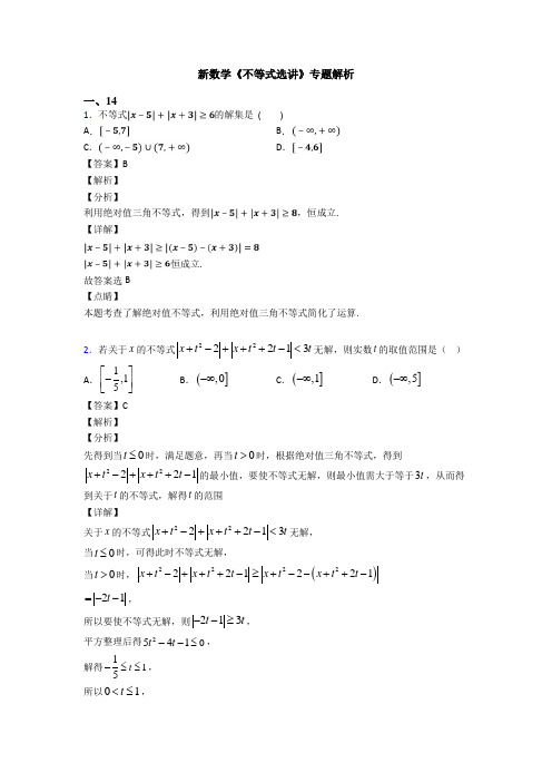 高考数学压轴专题最新备战高考《不等式选讲》全集汇编