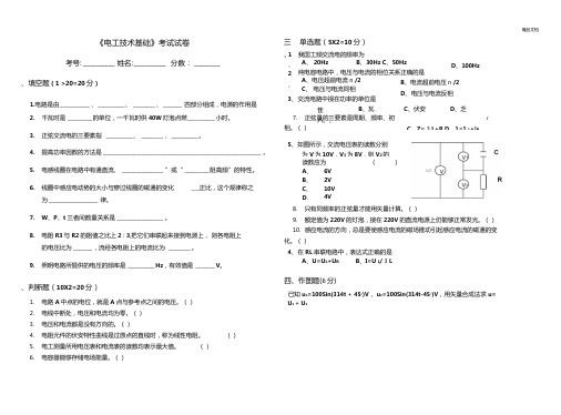 中职电工技术基础试题及答案