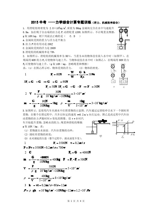 2015中考力学综合训练(答案)