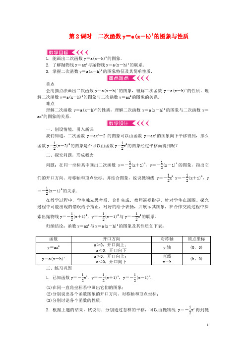 武穴市一中九年级数学下册第26章二次函数26.2二次函数的图象与性质2二次函数y=ax2+bx+c