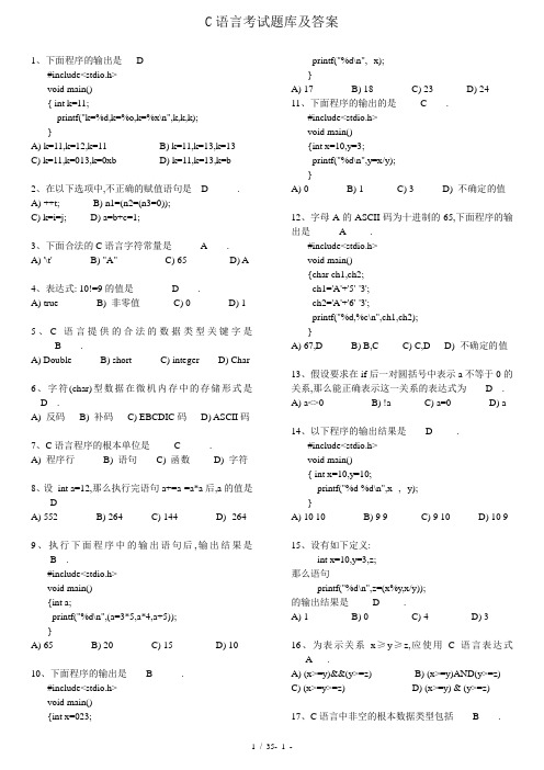 C语言考试题库及答案