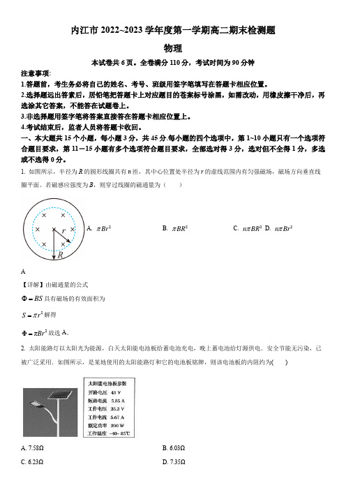 2022-2023学年四川省内江市高二上学期期末考试检测物理试卷带讲解