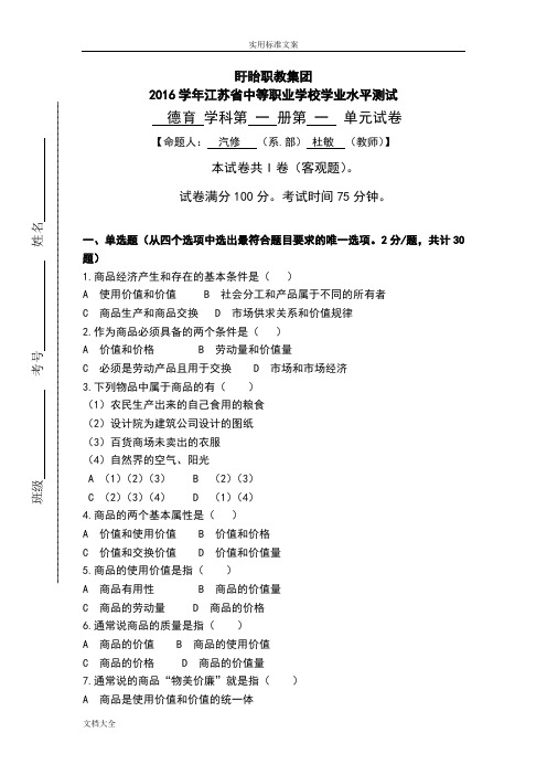 学业水平测试《经济政治与社会》第一单元