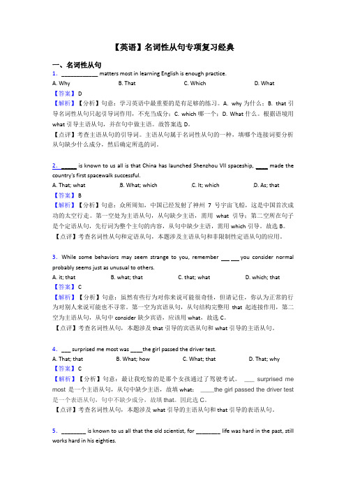 【英语】名词性从句专项复习经典