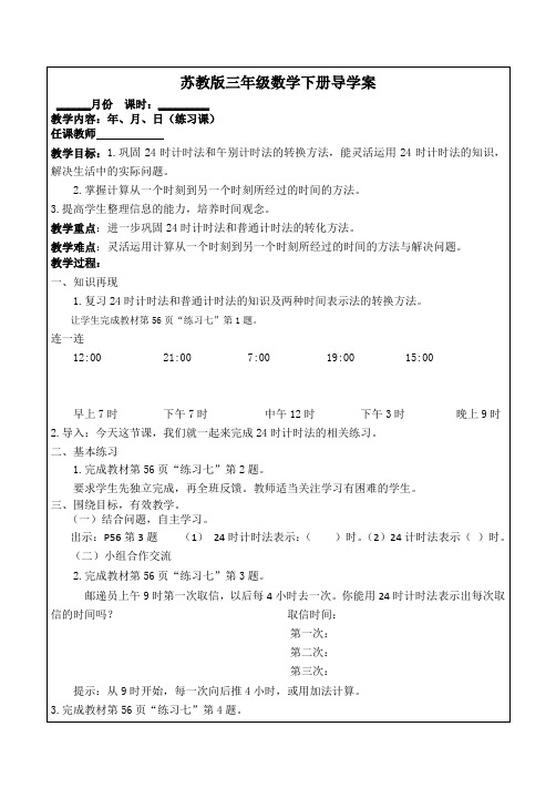 苏教版三年级数学下册第五单元导学案(11、12)