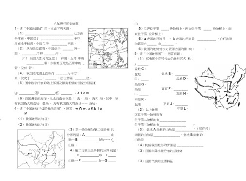 八年级上册地理读图复习题