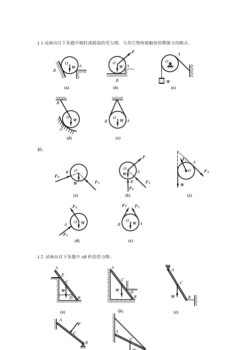 工程力学_静力学与材料力学课后习题答案