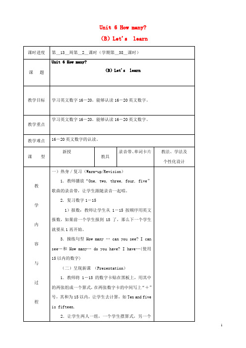 三年级英语下册 Unit 6 How many(B)Let's learn(第二