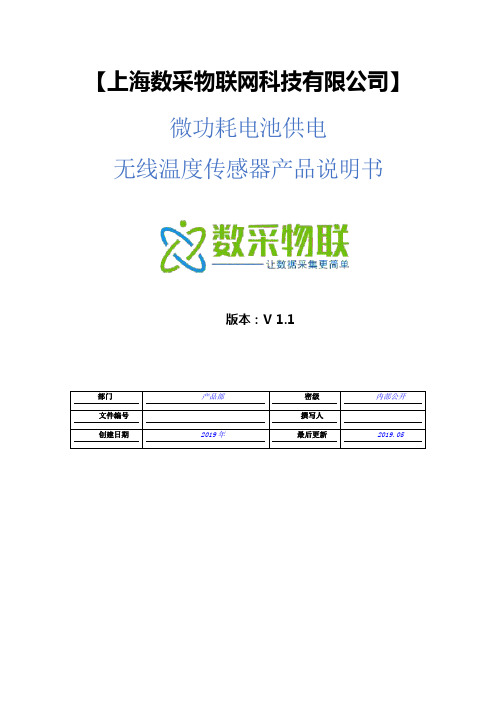 NB-IOT微功耗无线温度传感器产品说明书