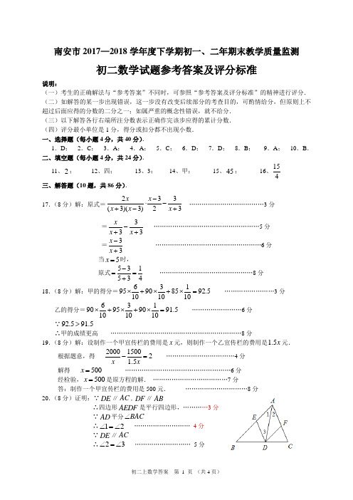 2018年春南安市八下期末数学卷答案