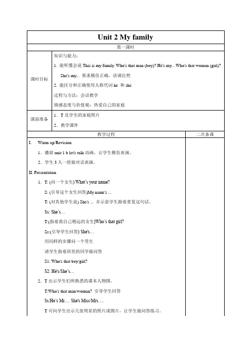 人教版(PEP)小学英语三年级下册教案unit2