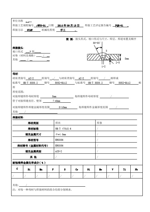 焊接工艺评定pWPS-01