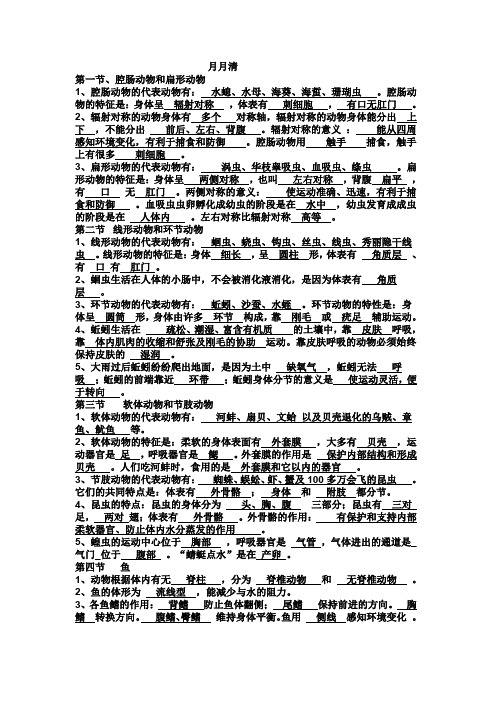 八年级上册生物复习资料