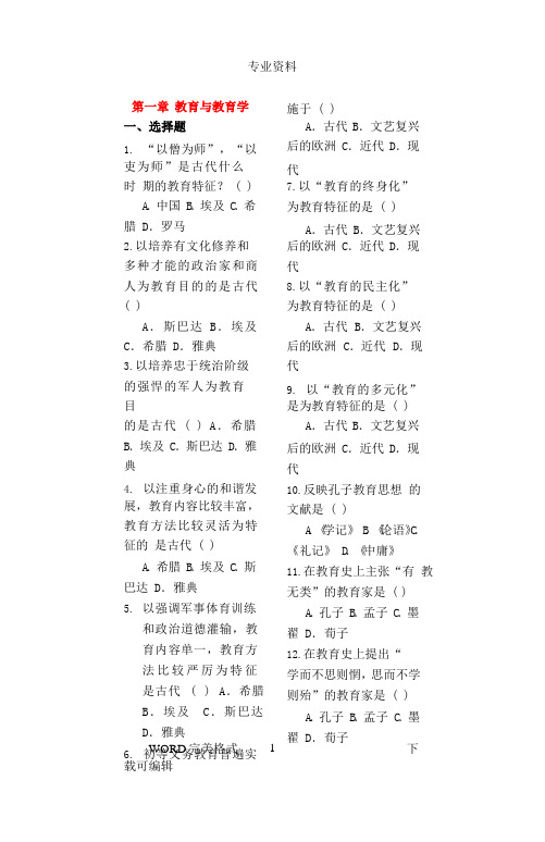 王道俊_教育学课后习题和答案解析.pptx