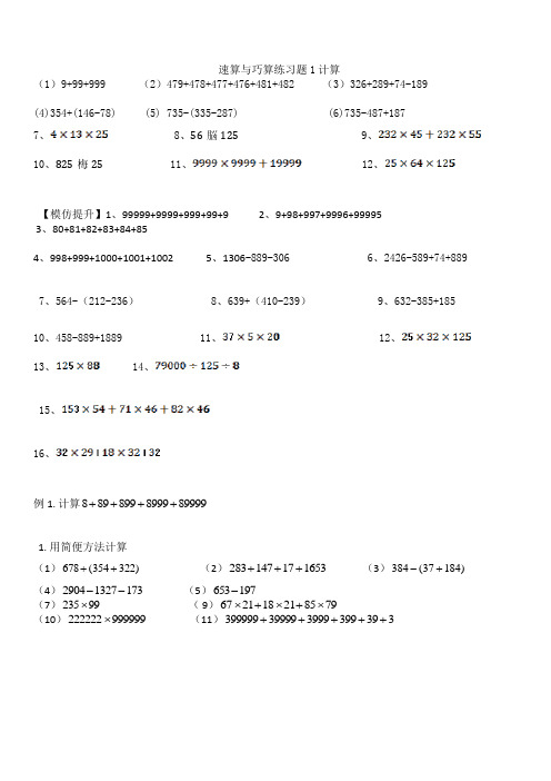 四年级速算与巧算练习题