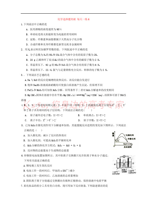 广东省惠阳区高三化学 每天一练66