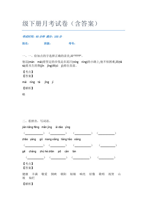 最新重庆渝中区马家堡小学语文二年级下册月考试卷(含答案)