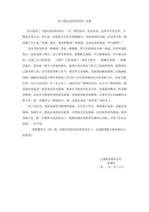 读把信送给加细亚崔储应
