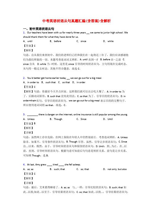 中考英语状语从句真题汇编(含答案)含解析