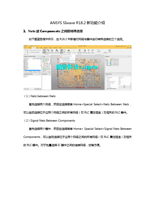 ANSYS SIwave18.2新功能介绍