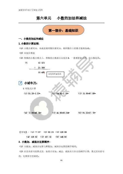 人教版  第六单元 小数的加法和减法知识点总结