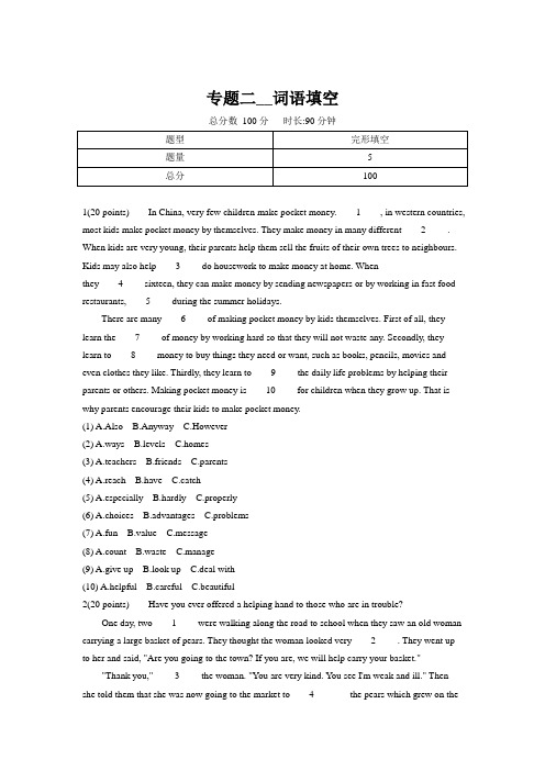 八年级英语下册期末综合复习专题二__词语填空(附答案)