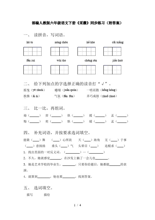 部编人教版六年级语文下册《采薇》同步练习(附答案)