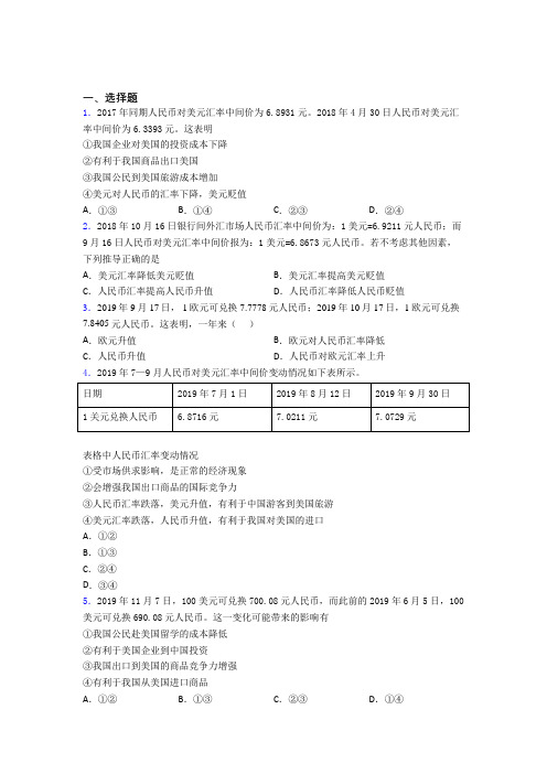 2021年最新时事政治—外汇的全集汇编含答案