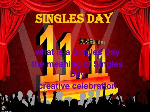 singles day 光棍节