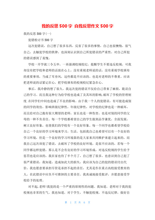 我的反思500字 自我反思作文500字