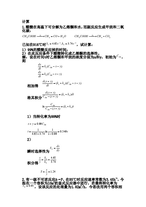 反应工程复习题