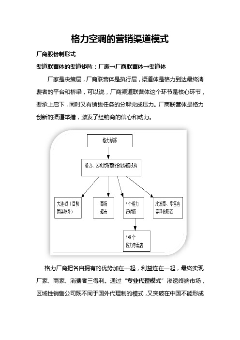 格力空调营销渠道模式