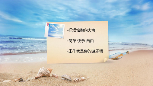 精美海滩风景ppt模板课件