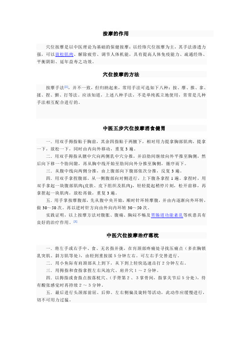 按摩的作用