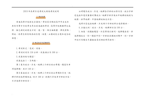 2019年高考历史考试考试大纲和考试说明