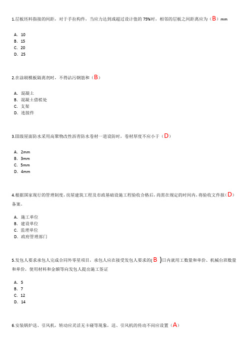 2015年国监变更注册(房屋建筑工程 )继续教育考试题(76分)