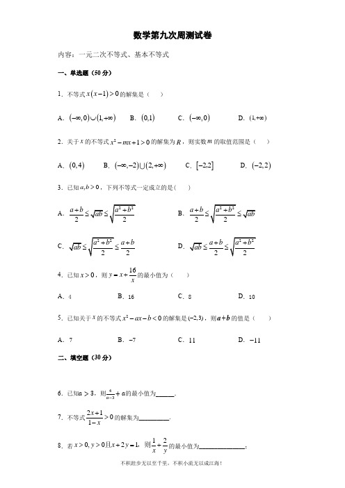 安徽省亳州市第三十二中学2020-2021学年高二上学期数学第八次周测试卷  