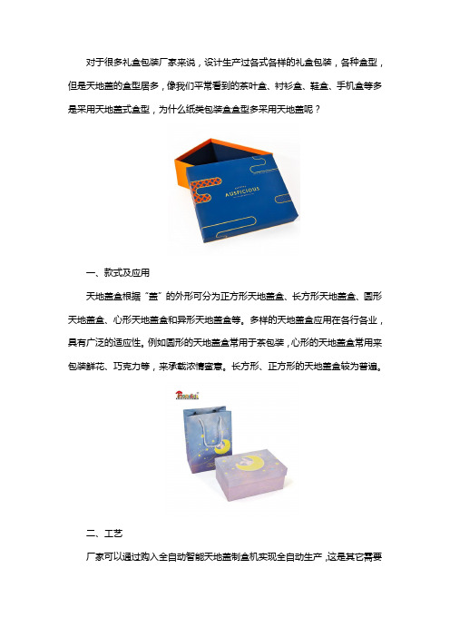 天地盖盒型为什么如此受欢迎