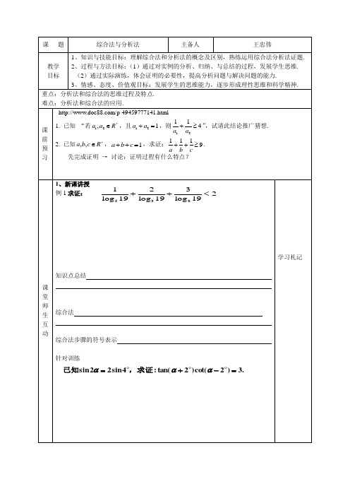 综合法与分析法