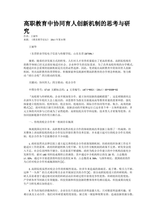 高职教育中协同育人创新机制的思考与研究  