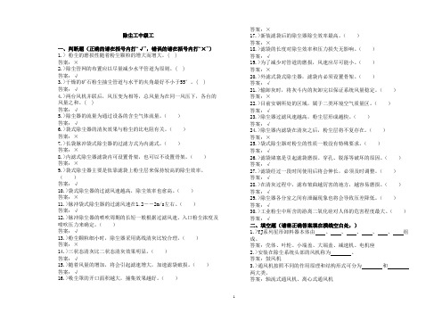 除尘工中级工