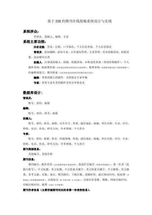 期刊在线投稿系统需求分析及数据库设计 (2)