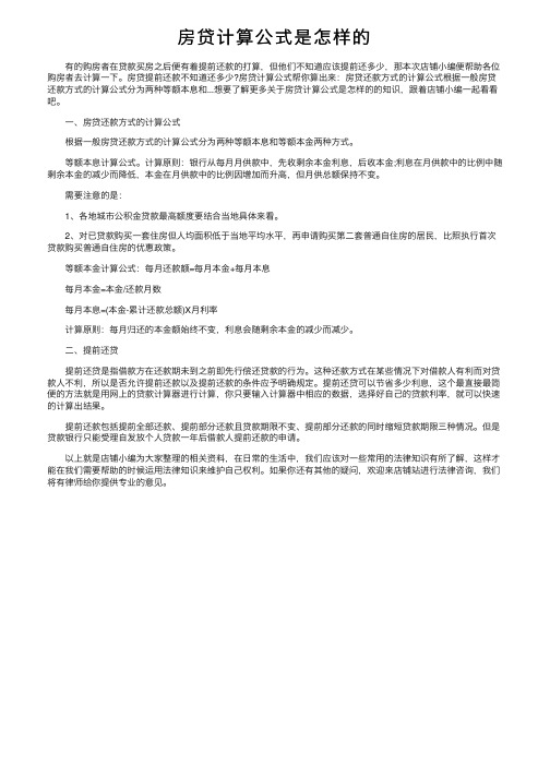 房贷计算公式是怎样的