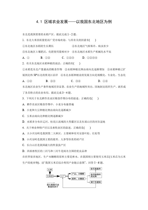 课时作业16：4.1 区域农业发展——以我国东北地区为例