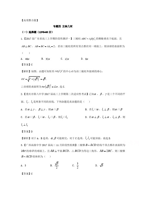 专题04 立体几何测试卷-备战2017年高考数学文二轮复习